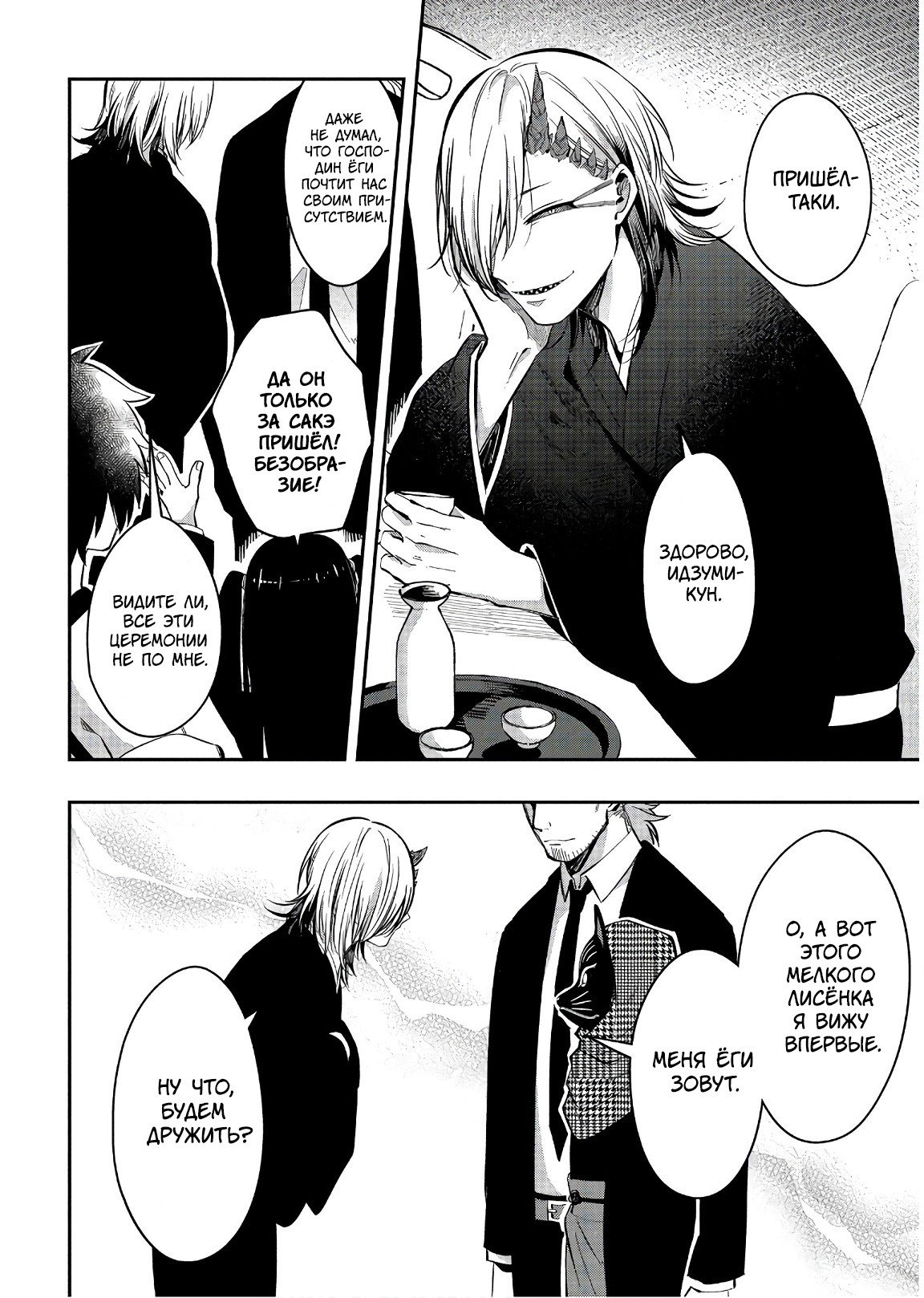 Манга Загадочные истории антикварного магазинчика Мононобе - Глава 15.3 Страница 14