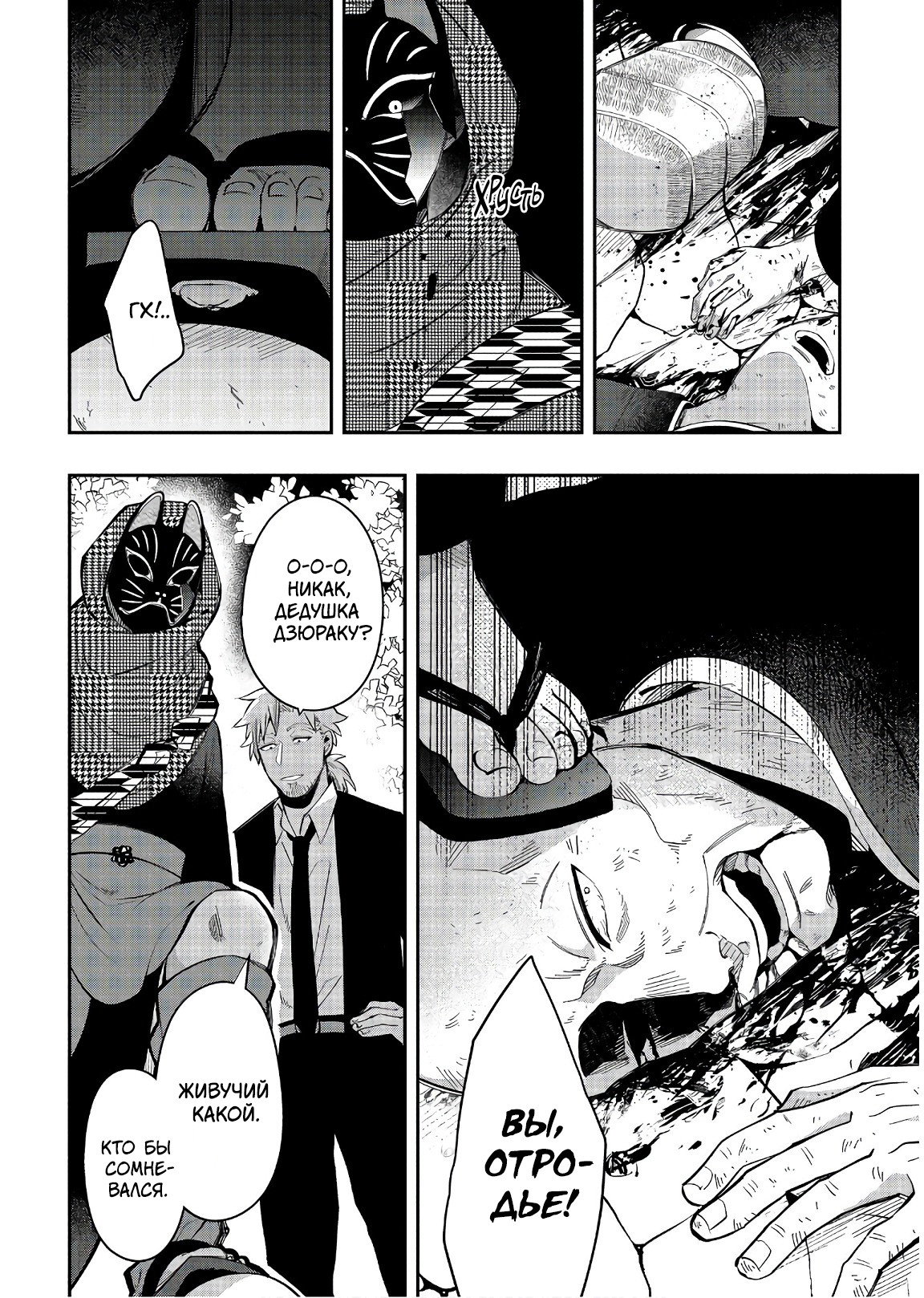 Манга Загадочные истории антикварного магазинчика Мононобе - Глава 15.3 Страница 18