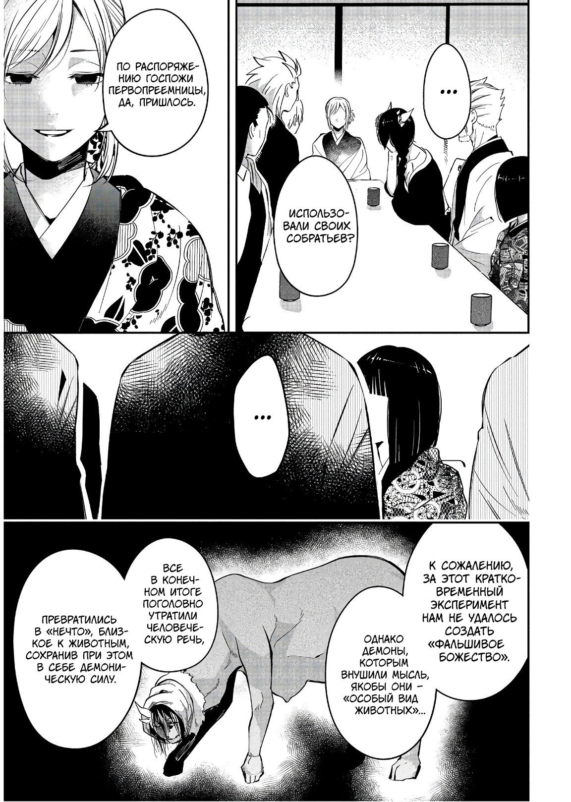 Манга Загадочные истории антикварного магазинчика Мононобе - Глава 15.3 Страница 9