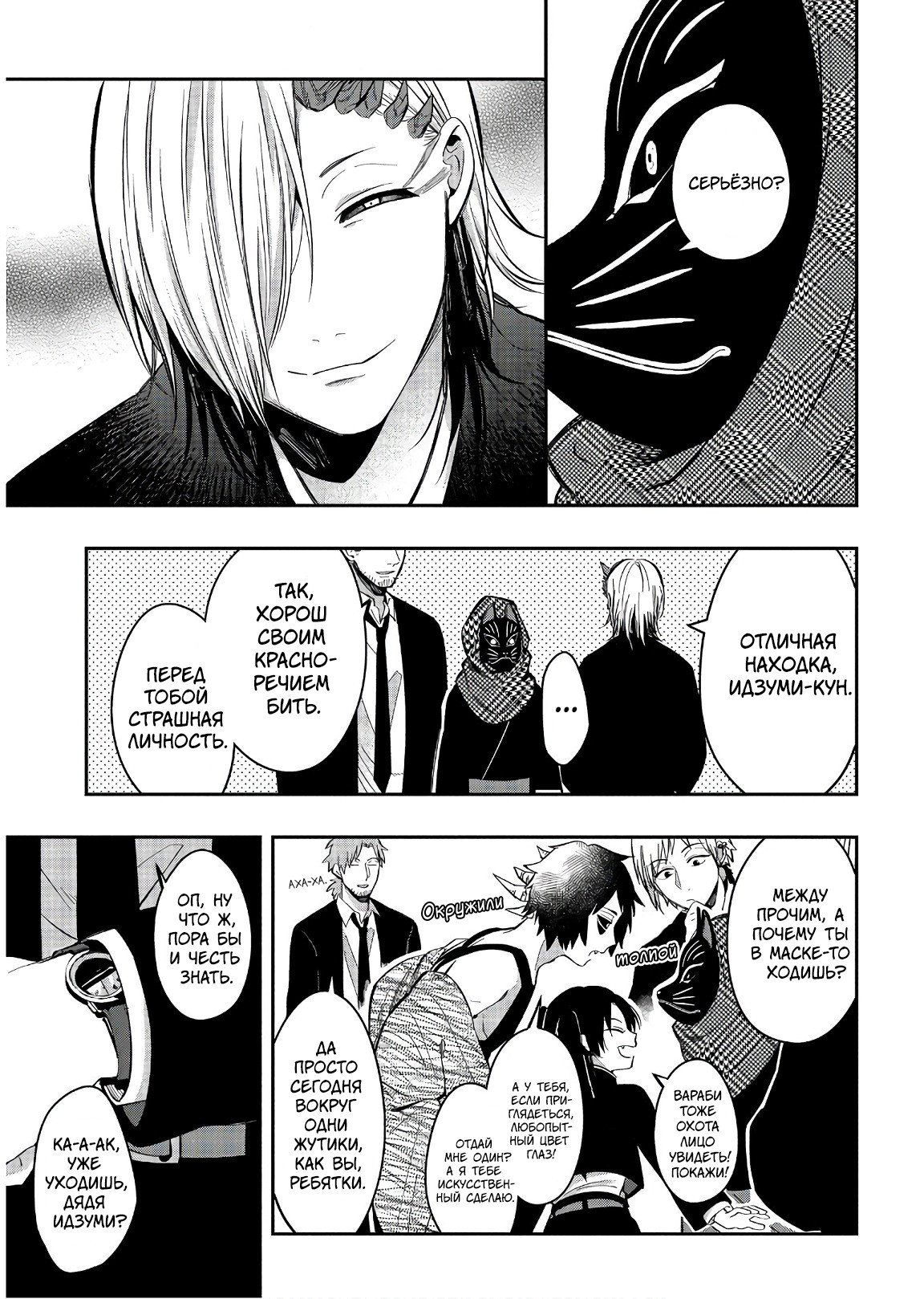 Манга Загадочные истории антикварного магазинчика Мононобе - Глава 15.3 Страница 15