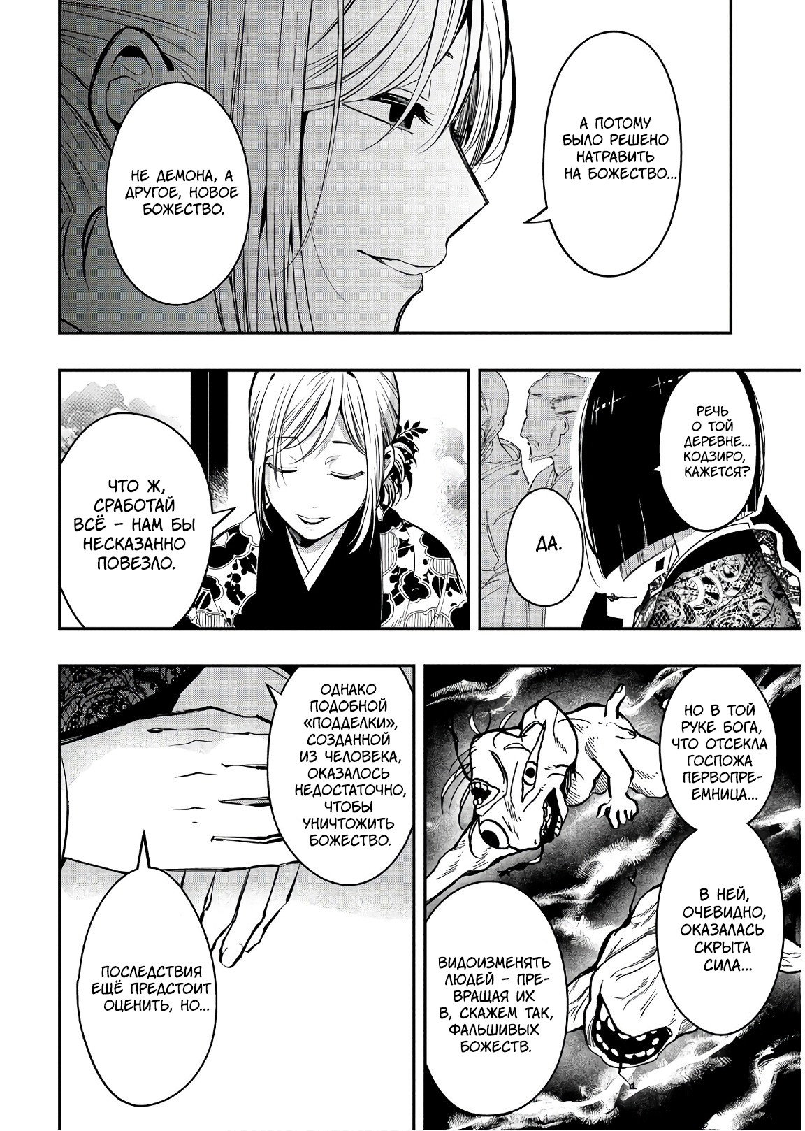 Манга Загадочные истории антикварного магазинчика Мононобе - Глава 15.3 Страница 6