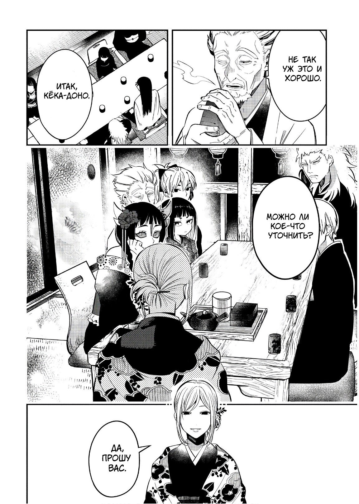 Манга Загадочные истории антикварного магазинчика Мононобе - Глава 15.3 Страница 4