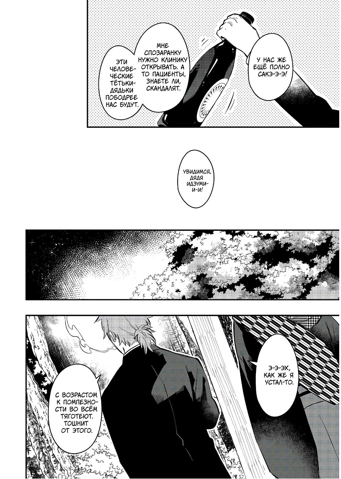 Манга Загадочные истории антикварного магазинчика Мононобе - Глава 15.3 Страница 16