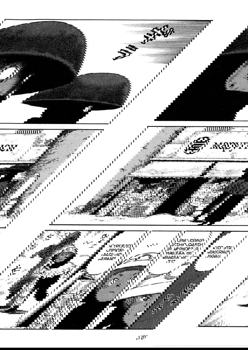 Манга Сунабодзу - Песчаный демон - Глава 69 Страница 8