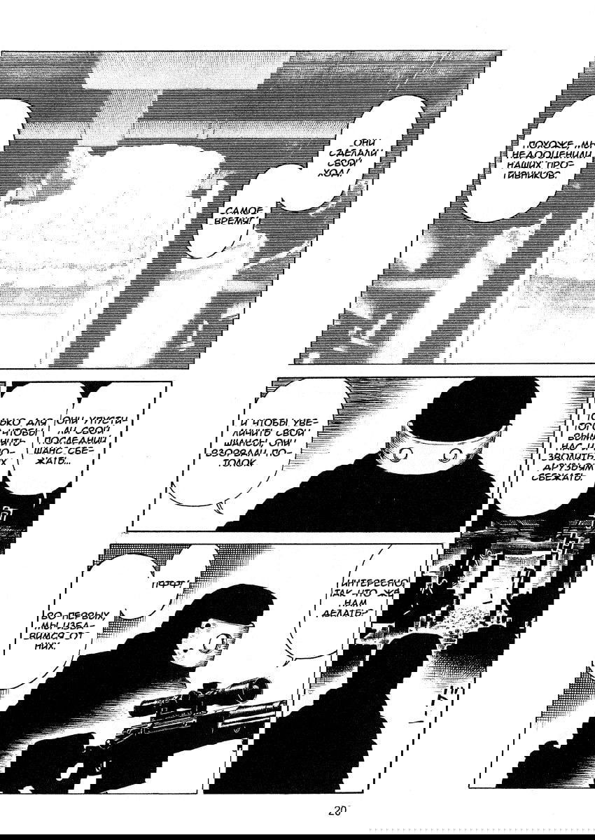 Манга Сунабодзу - Песчаный демон - Глава 62 Страница 20