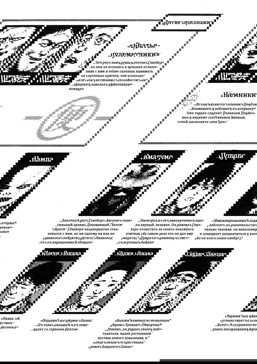 Манга Сунабодзу - Песчаный демон - Глава 62 Страница 7