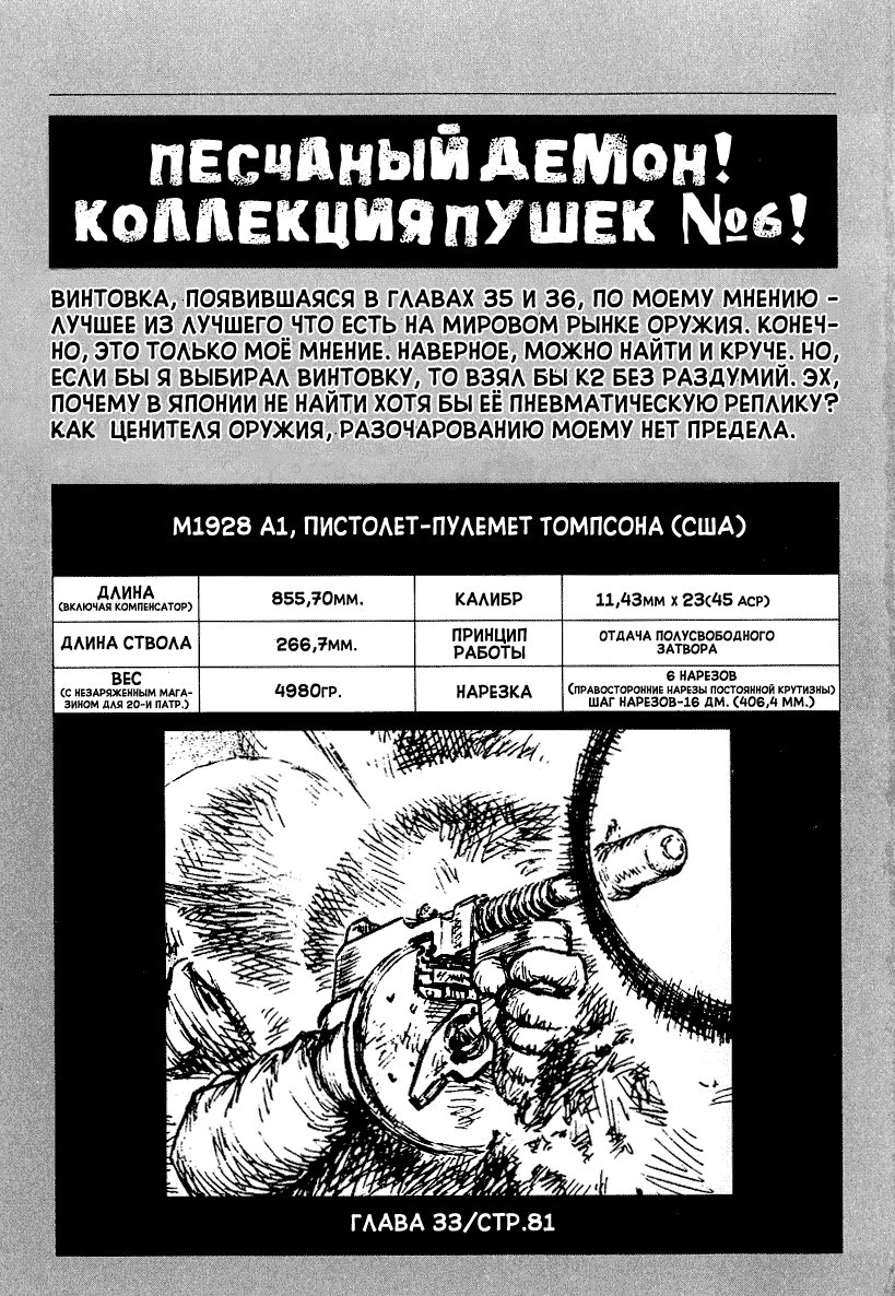 Манга Сунабодзу - Песчаный демон - Глава 36 Страница 33