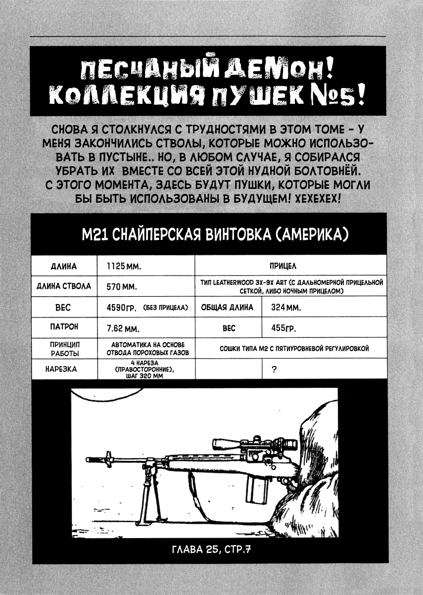 Манга Сунабодзу - Песчаный демон - Глава 30 Страница 33