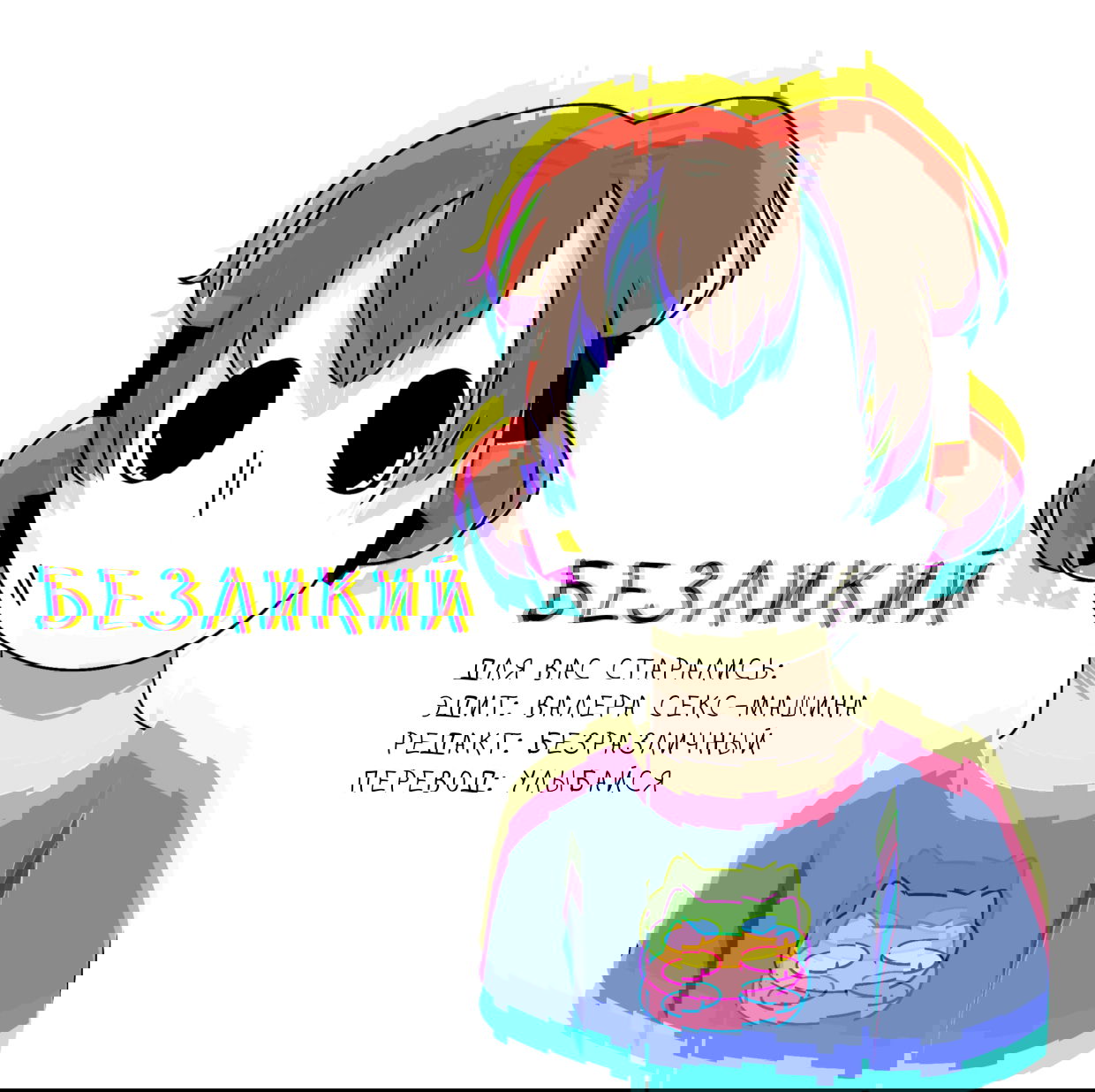Манга Оуэн - Глава 94 Страница 2