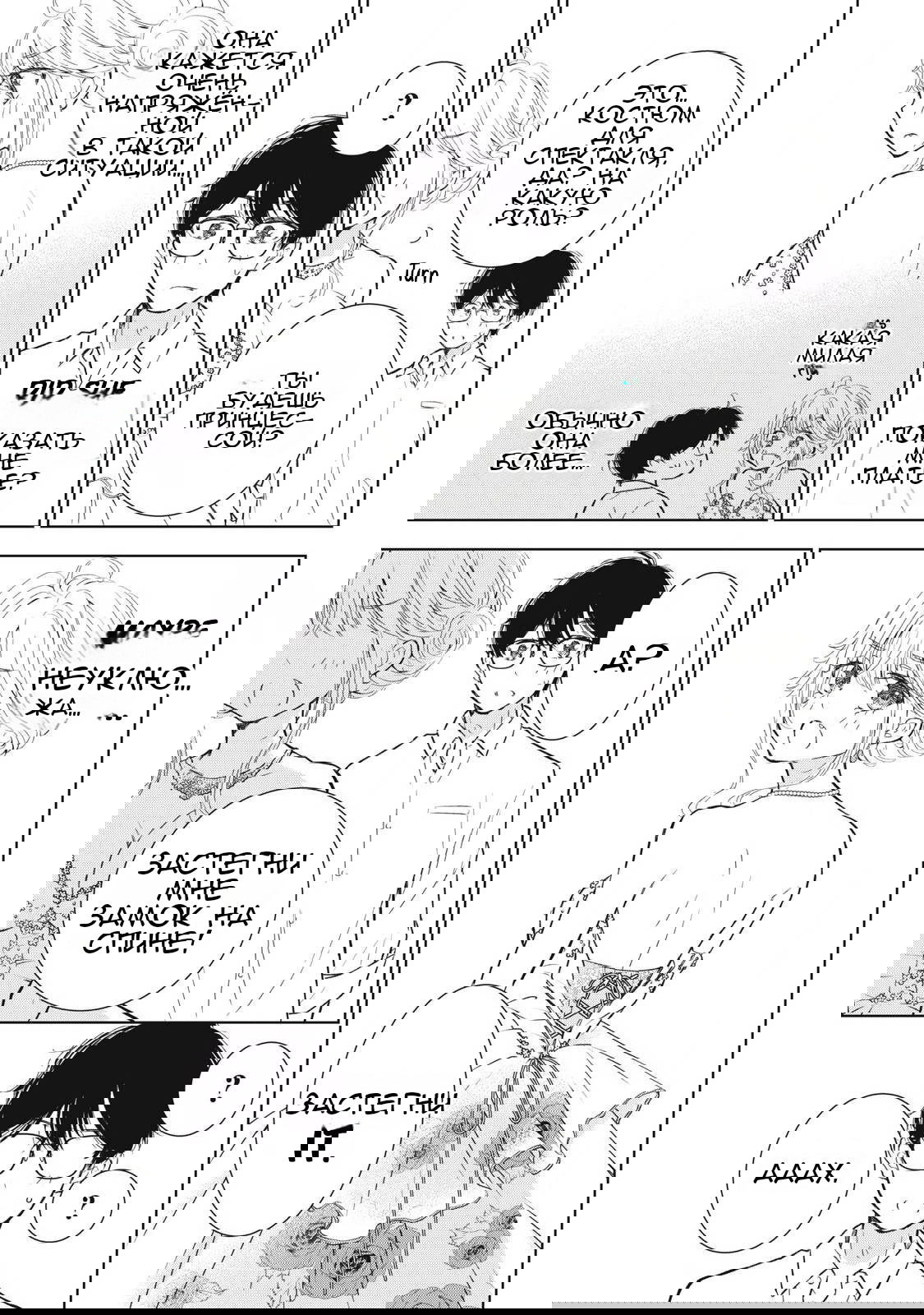 Манга Па-тян хочет, чтобы его тискала девчонка - Глава 42 Страница 6