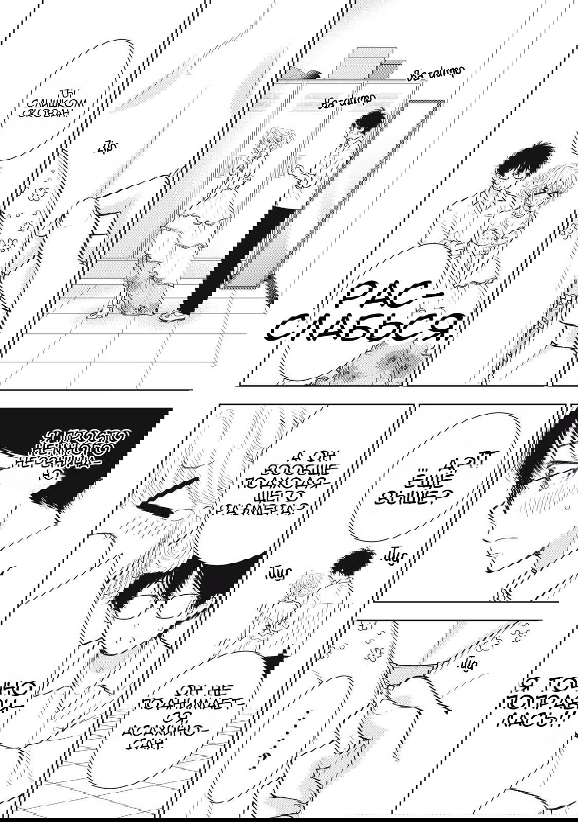 Манга Па-тян хочет, чтобы его тискала девчонка - Глава 42 Страница 7