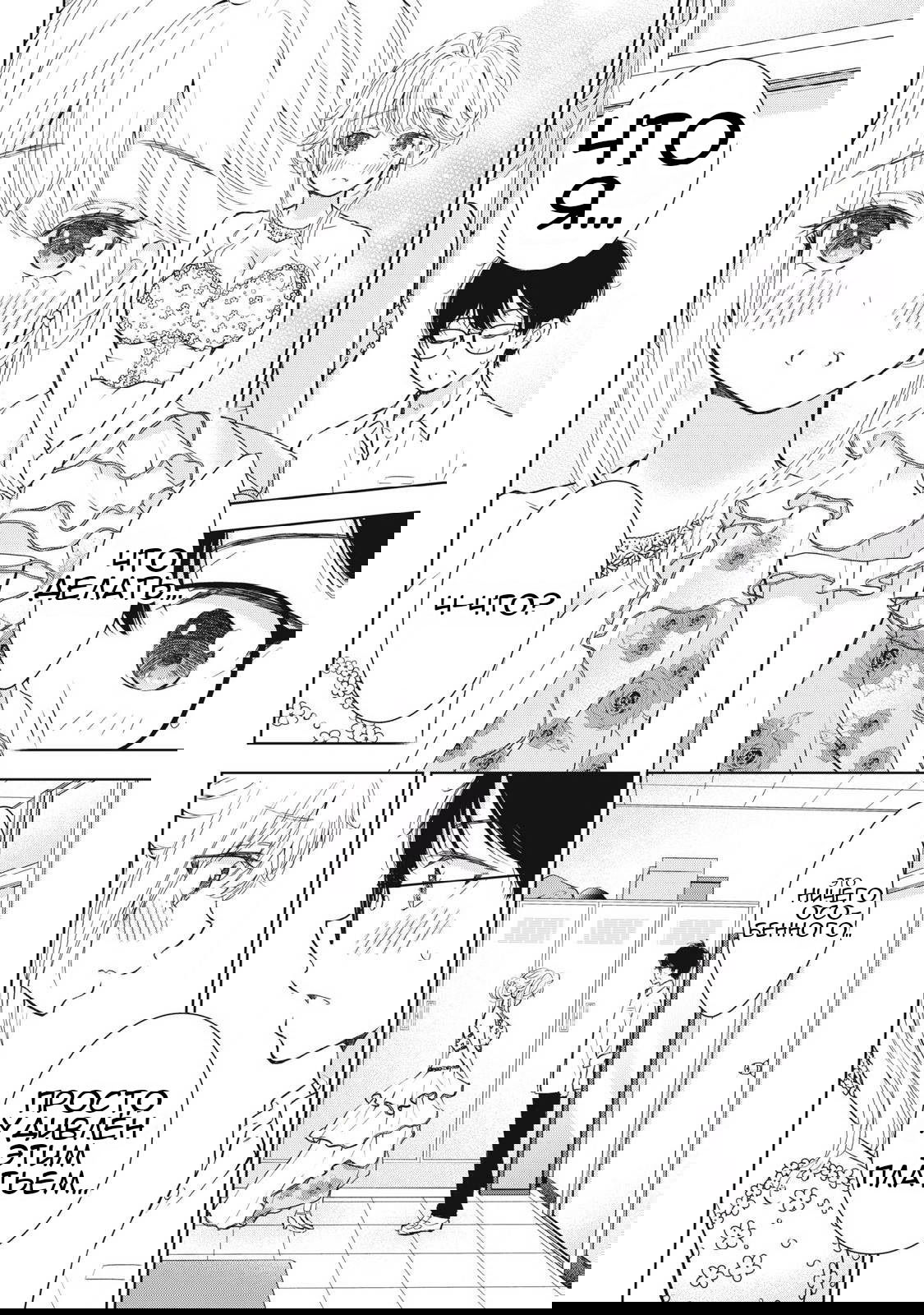 Манга Па-тян хочет, чтобы его тискала девчонка - Глава 42 Страница 5