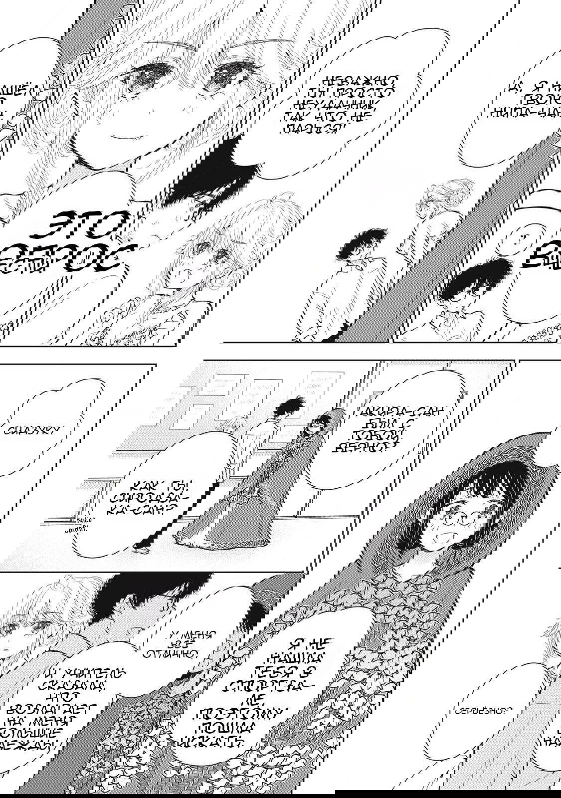 Манга Па-тян хочет, чтобы его тискала девчонка - Глава 42 Страница 18