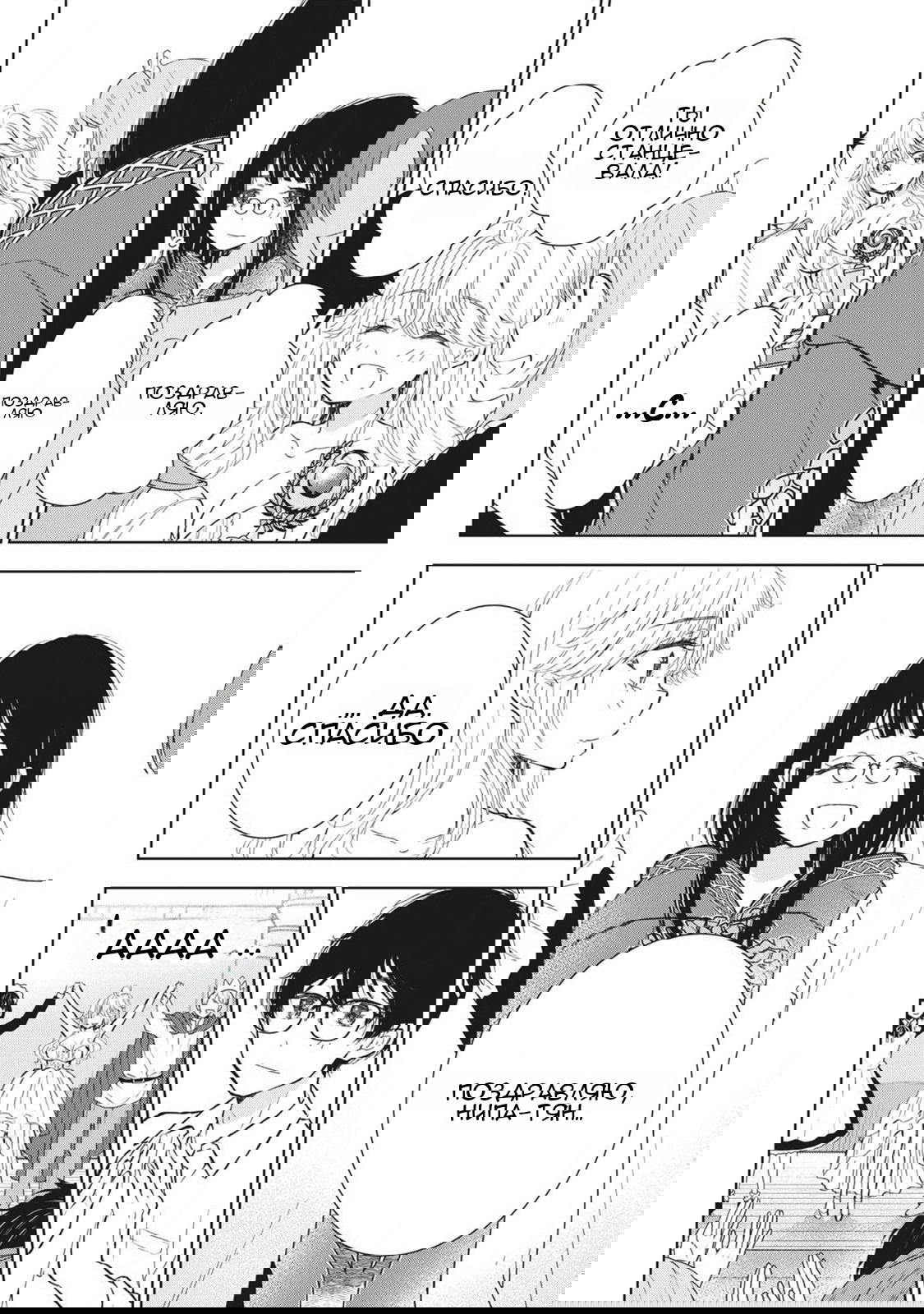 Манга Па-тян хочет, чтобы его тискала девчонка - Глава 44 Страница 9