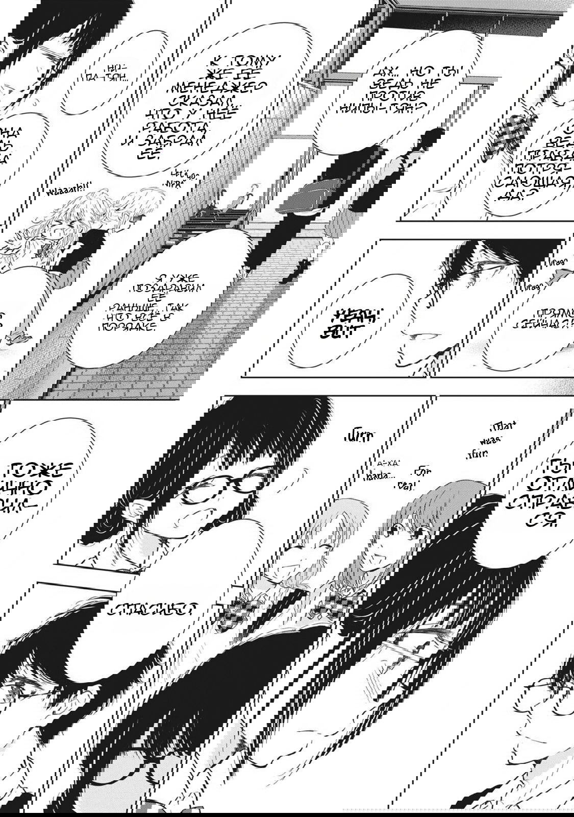 Манга Па-тян хочет, чтобы его тискала девчонка - Глава 44 Страница 11