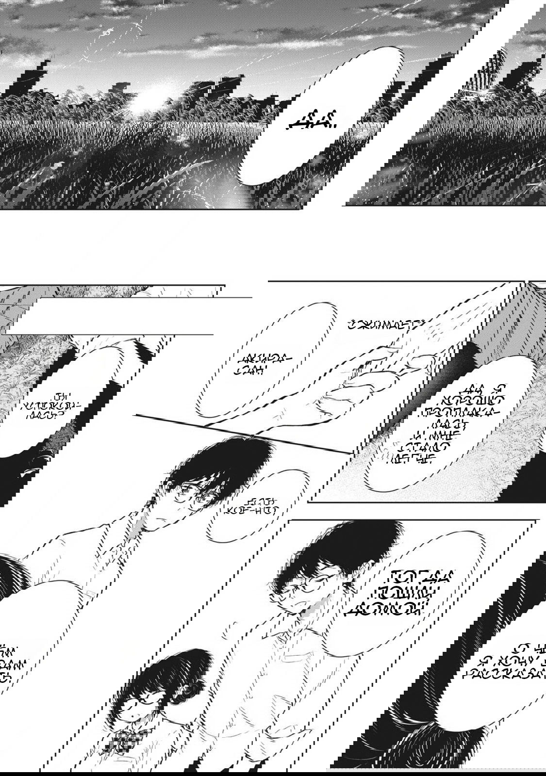 Манга Па-тян хочет, чтобы его тискала девчонка - Глава 44 Страница 20