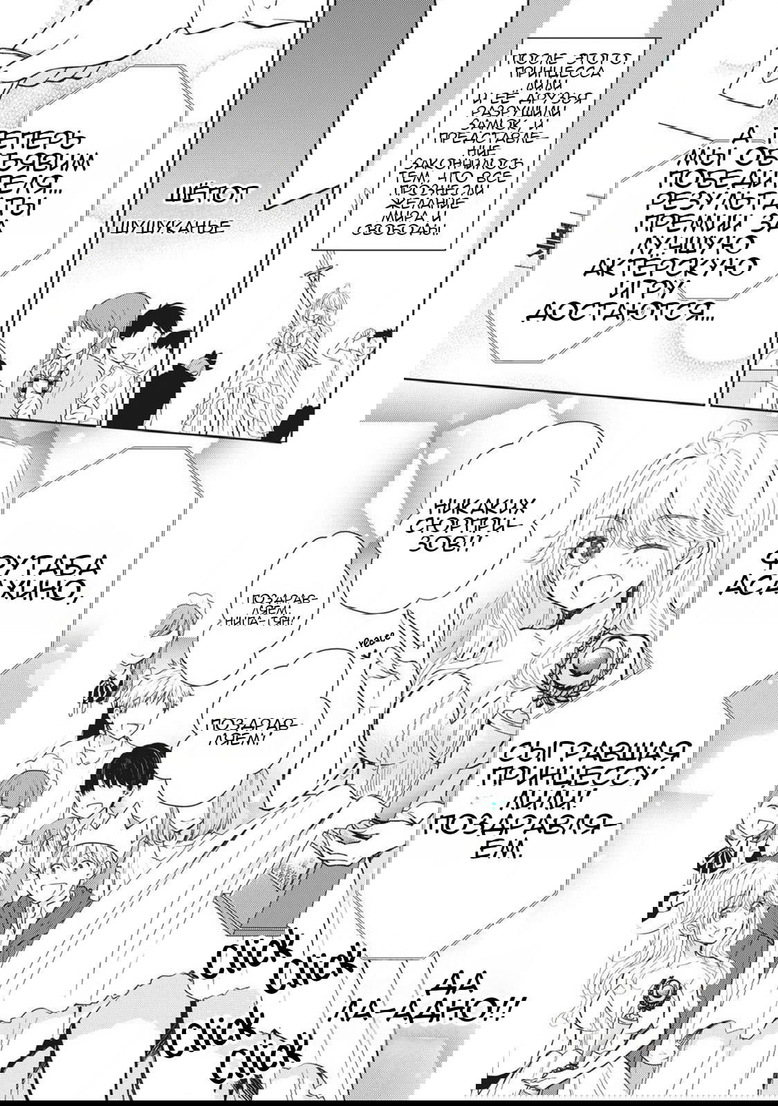 Манга Па-тян хочет, чтобы его тискала девчонка - Глава 44 Страница 8