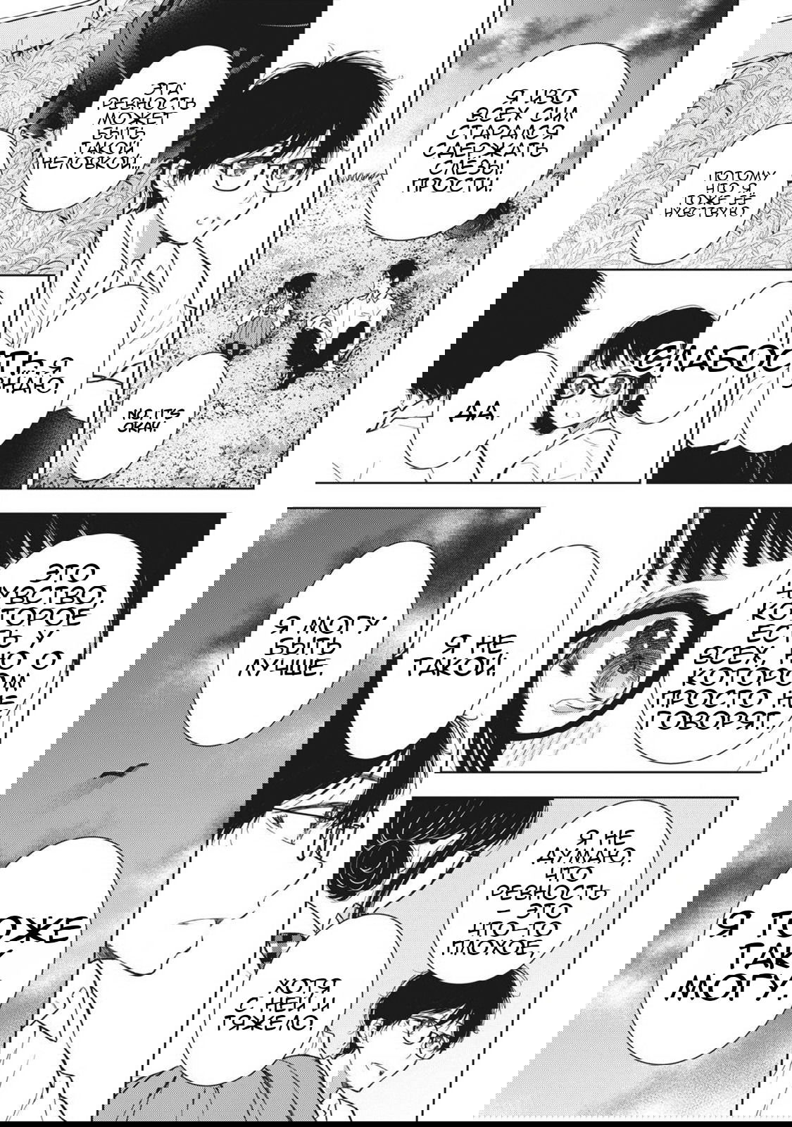 Манга Па-тян хочет, чтобы его тискала девчонка - Глава 44 Страница 18