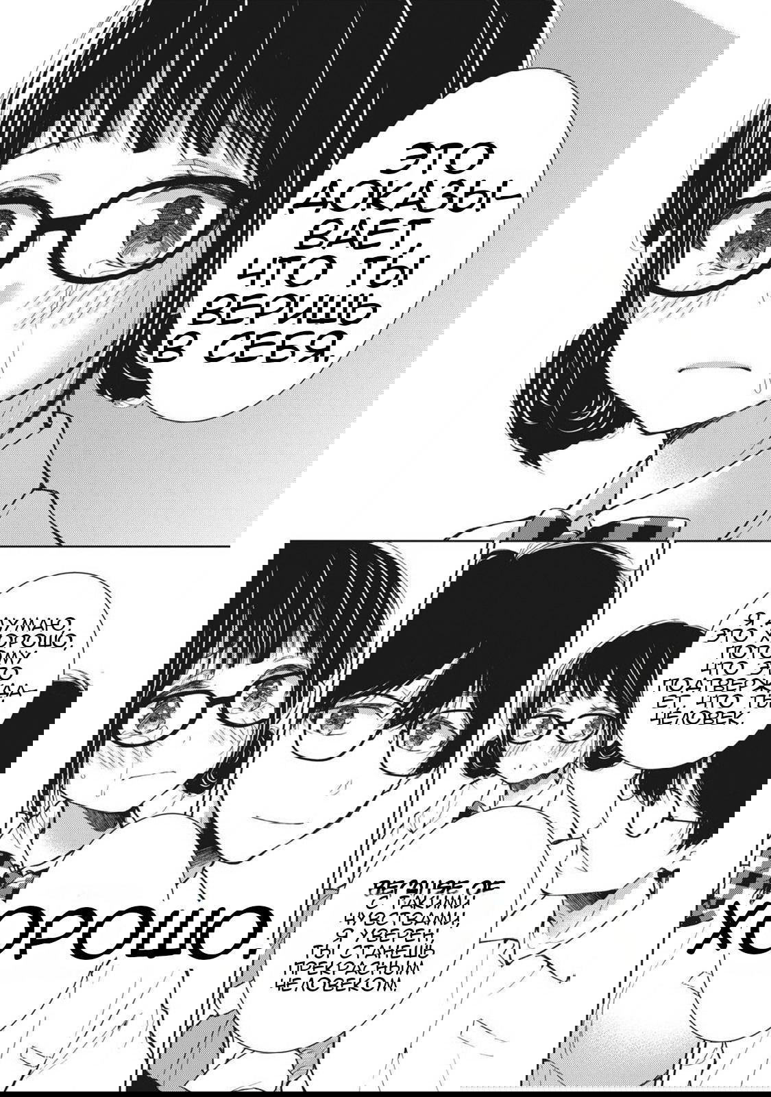 Манга Па-тян хочет, чтобы его тискала девчонка - Глава 44 Страница 19