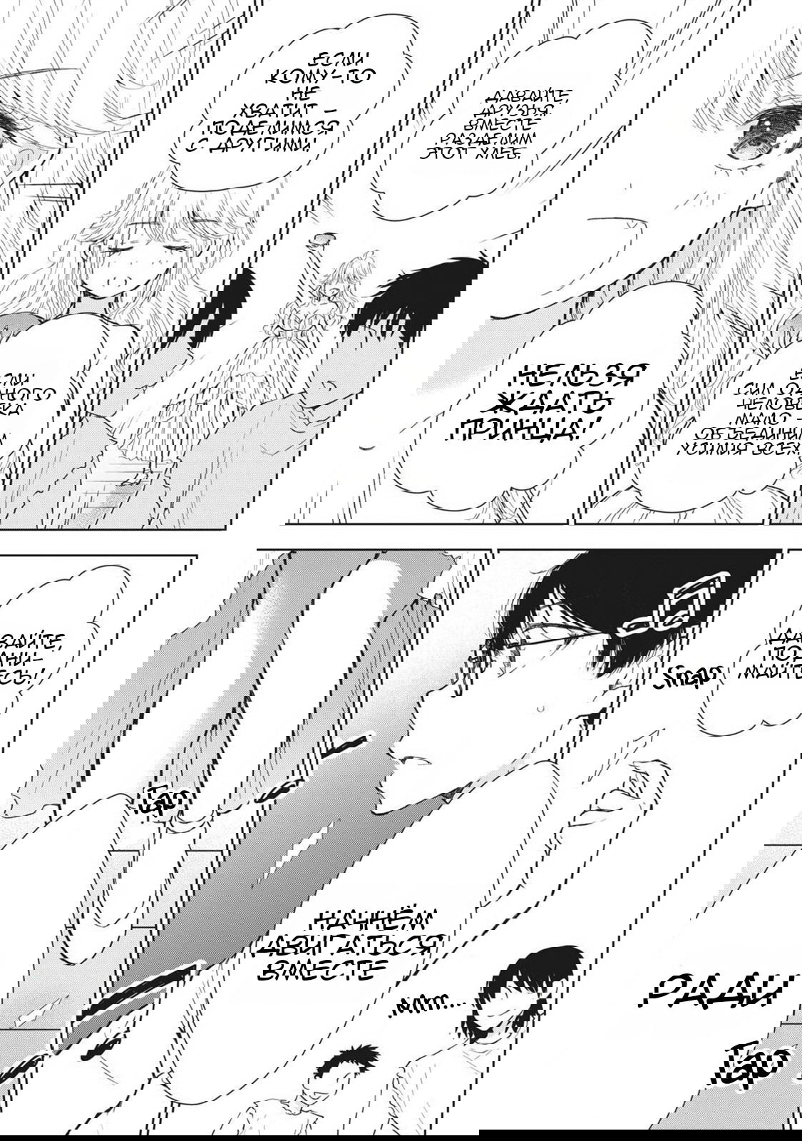 Манга Па-тян хочет, чтобы его тискала девчонка - Глава 44 Страница 4