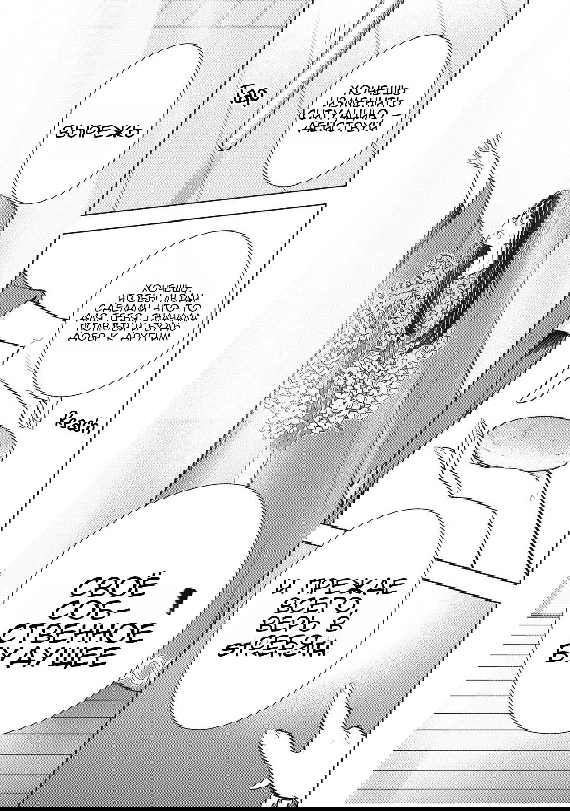 Манга Па-тян хочет, чтобы его тискала девчонка - Глава 43 Страница 14