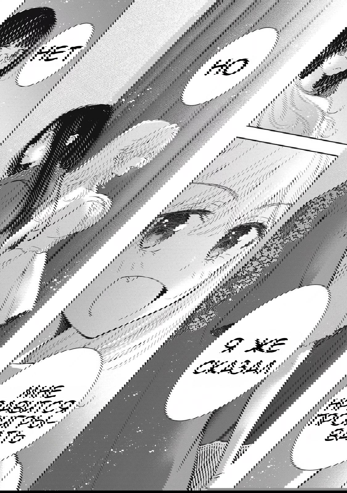 Манга Па-тян хочет, чтобы его тискала девчонка - Глава 43 Страница 19