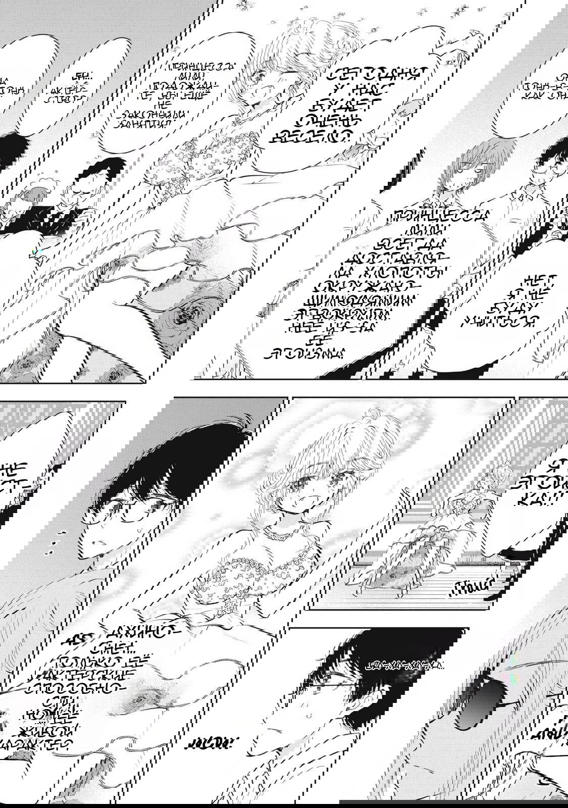 Манга Па-тян хочет, чтобы его тискала девчонка - Глава 43 Страница 8