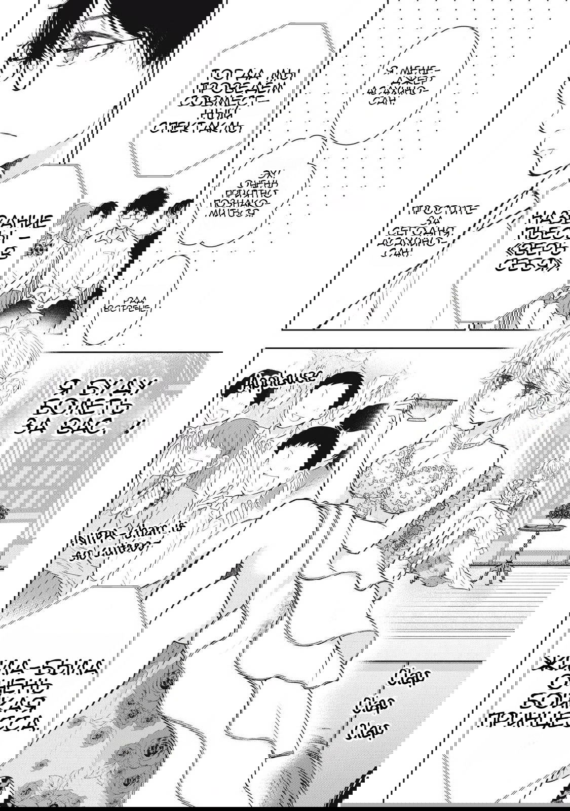 Манга Па-тян хочет, чтобы его тискала девчонка - Глава 43 Страница 7