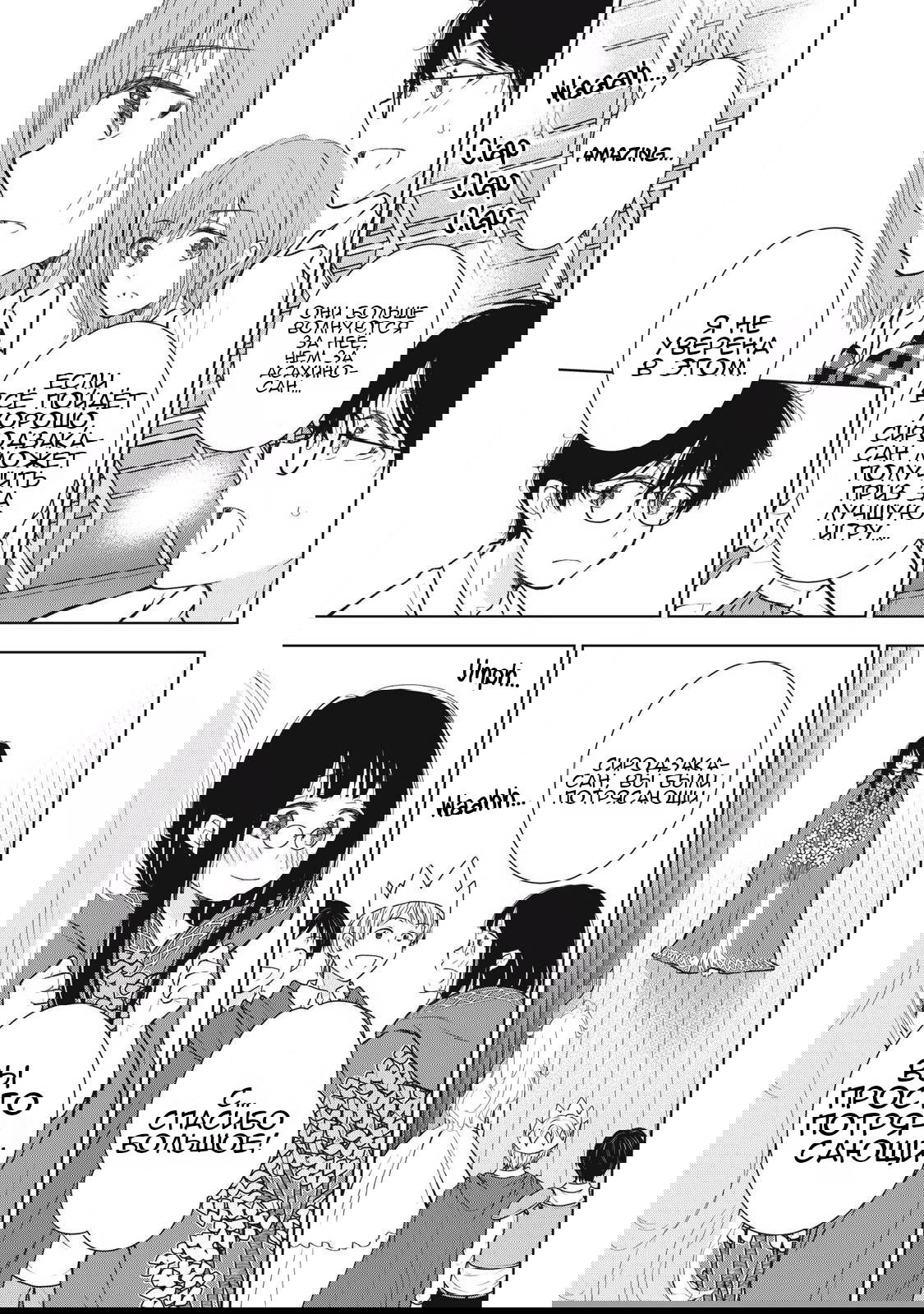 Манга Па-тян хочет, чтобы его тискала девчонка - Глава 43 Страница 18