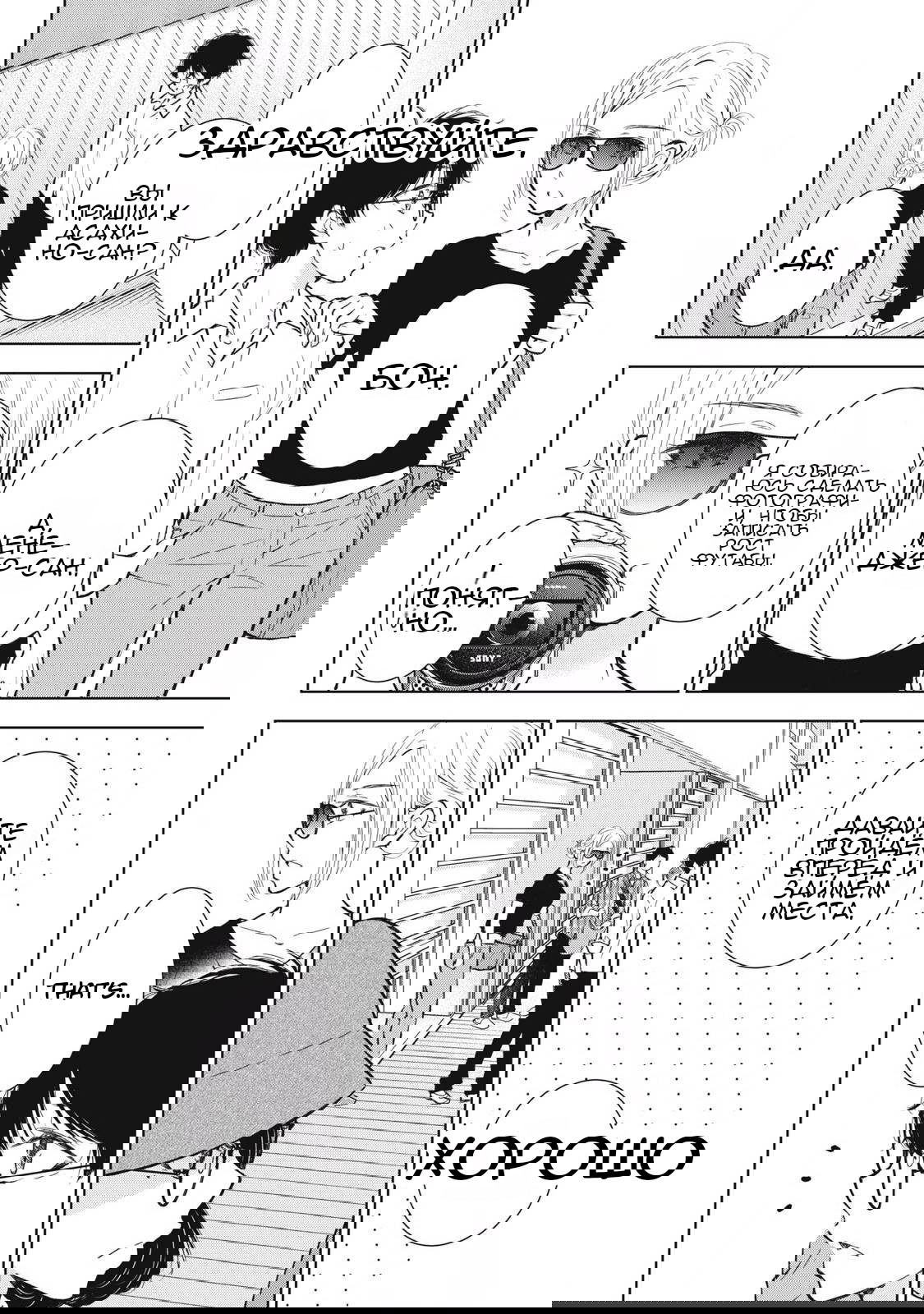 Манга Па-тян хочет, чтобы его тискала девчонка - Глава 43 Страница 5