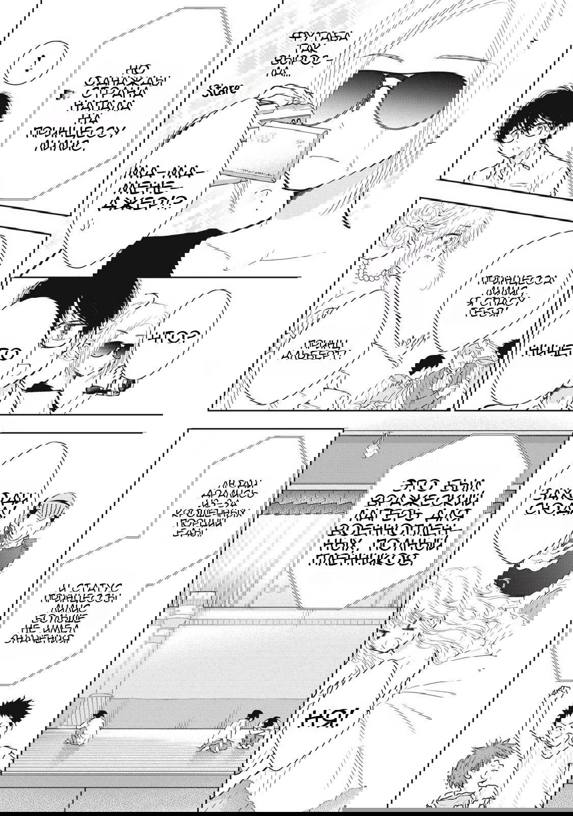 Манга Па-тян хочет, чтобы его тискала девчонка - Глава 43 Страница 9