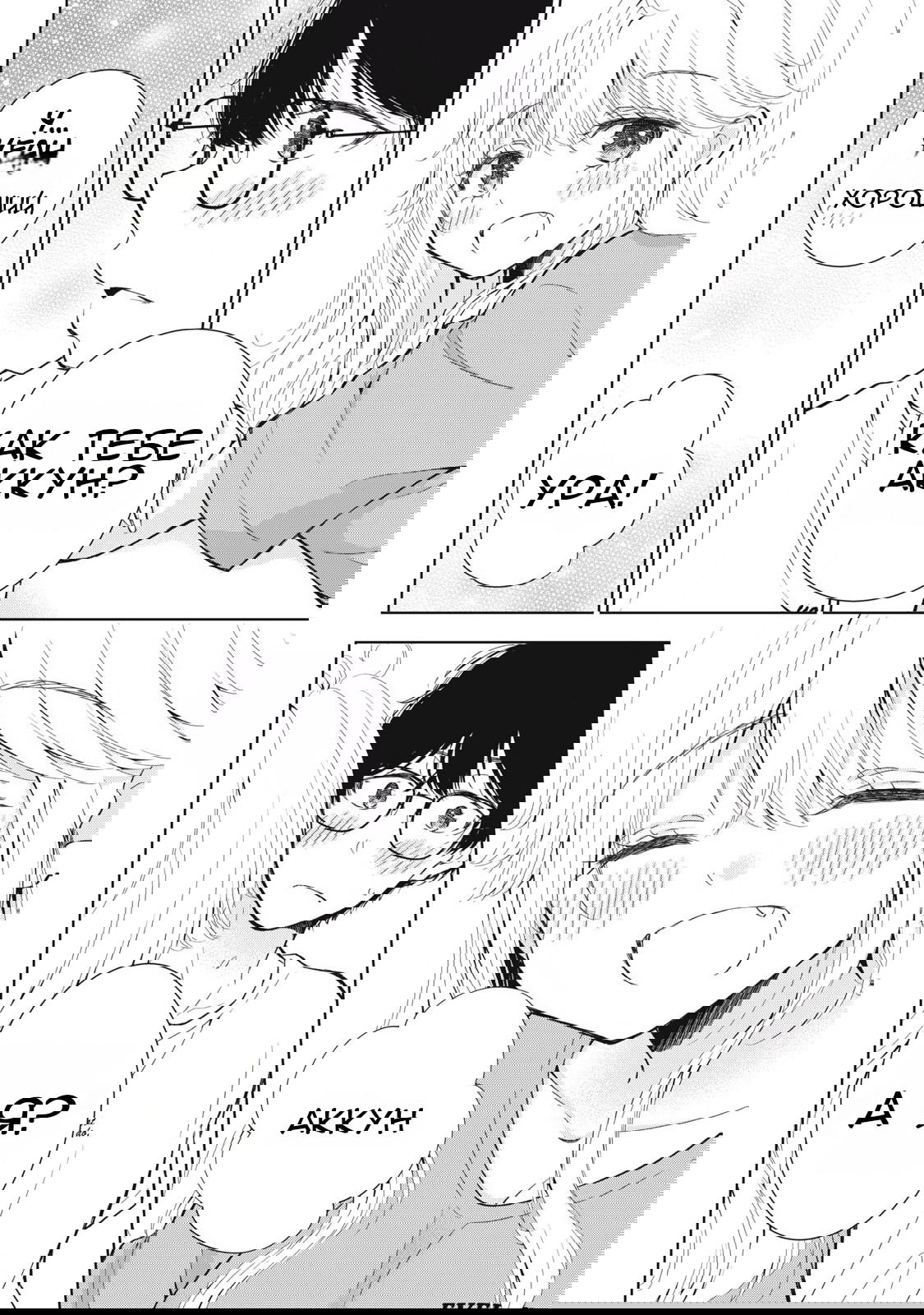 Манга Па-тян хочет, чтобы его тискала девчонка - Глава 50 Страница 11