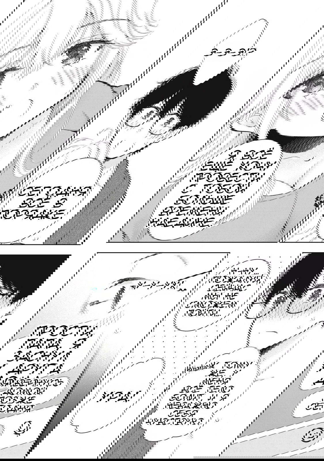 Манга Па-тян хочет, чтобы его тискала девчонка - Глава 50 Страница 7