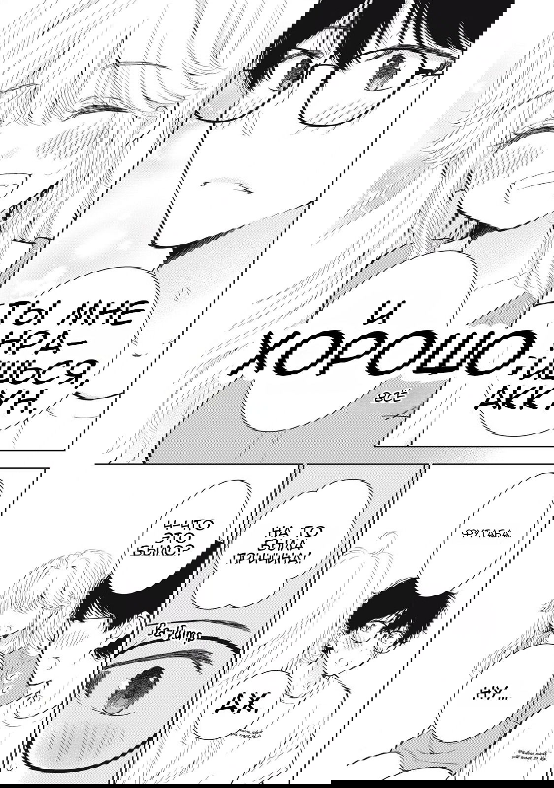 Манга Па-тян хочет, чтобы его тискала девчонка - Глава 50 Страница 16