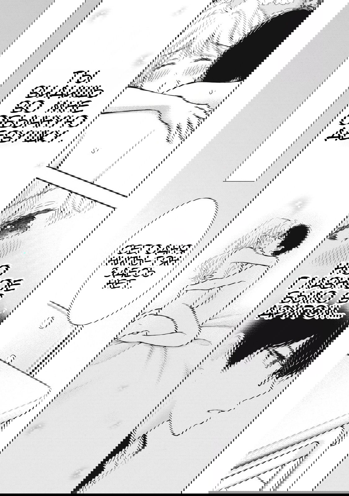 Манга Па-тян хочет, чтобы его тискала девчонка - Глава 50 Страница 18