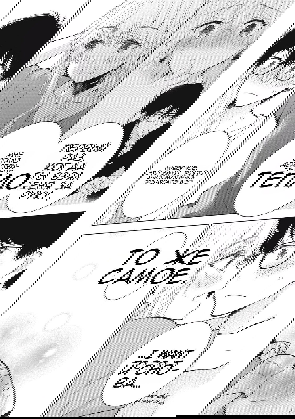 Манга Па-тян хочет, чтобы его тискала девчонка - Глава 50 Страница 17