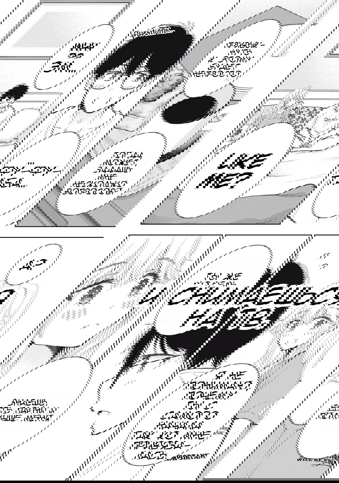 Манга Па-тян хочет, чтобы его тискала девчонка - Глава 50 Страница 13