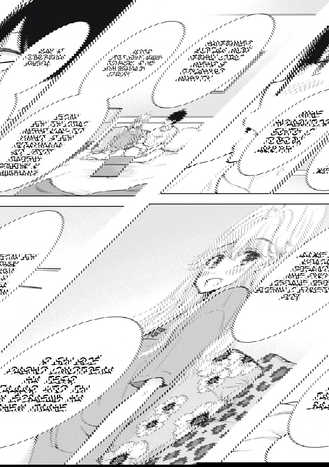 Манга Па-тян хочет, чтобы его тискала девчонка - Глава 50 Страница 15