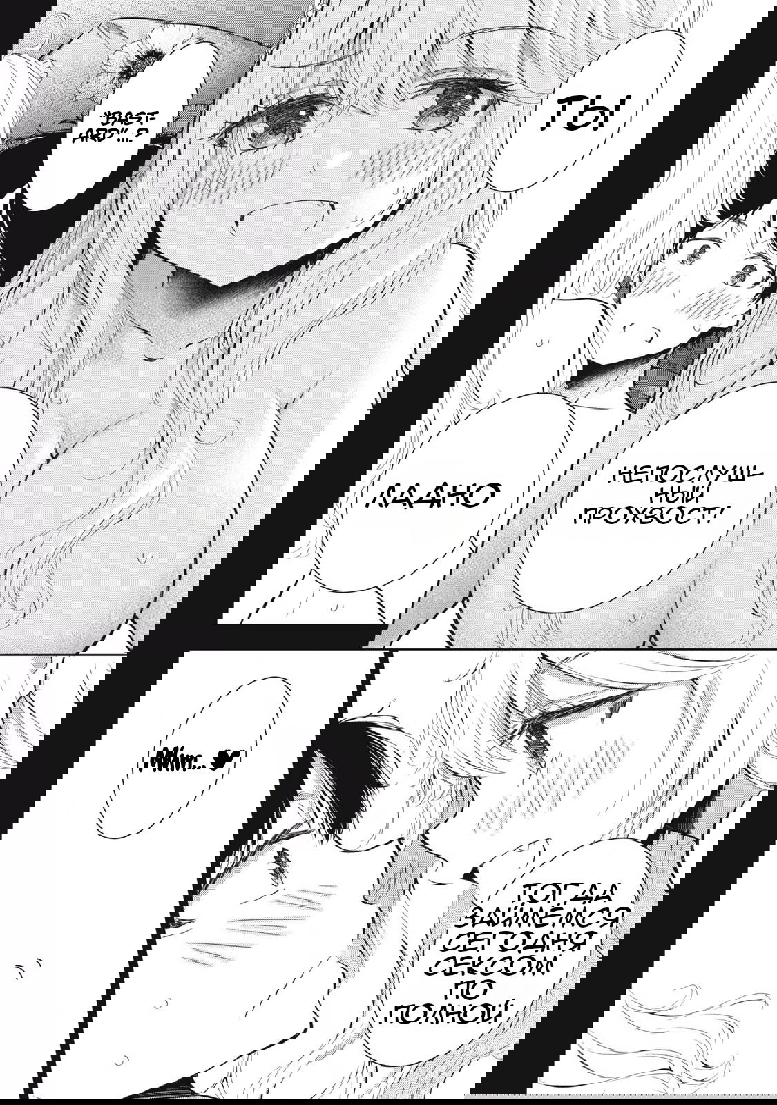 Манга Па-тян хочет, чтобы его тискала девчонка - Глава 49 Страница 11