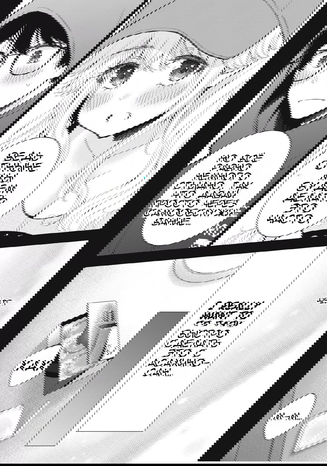 Манга Па-тян хочет, чтобы его тискала девчонка - Глава 49 Страница 7