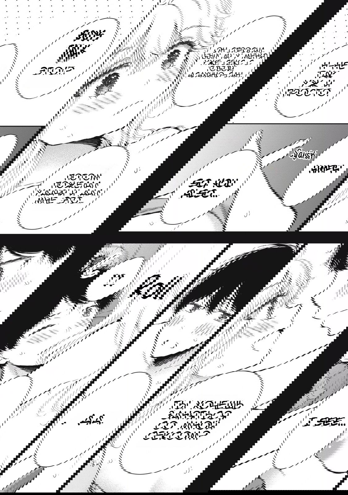 Манга Па-тян хочет, чтобы его тискала девчонка - Глава 49 Страница 10