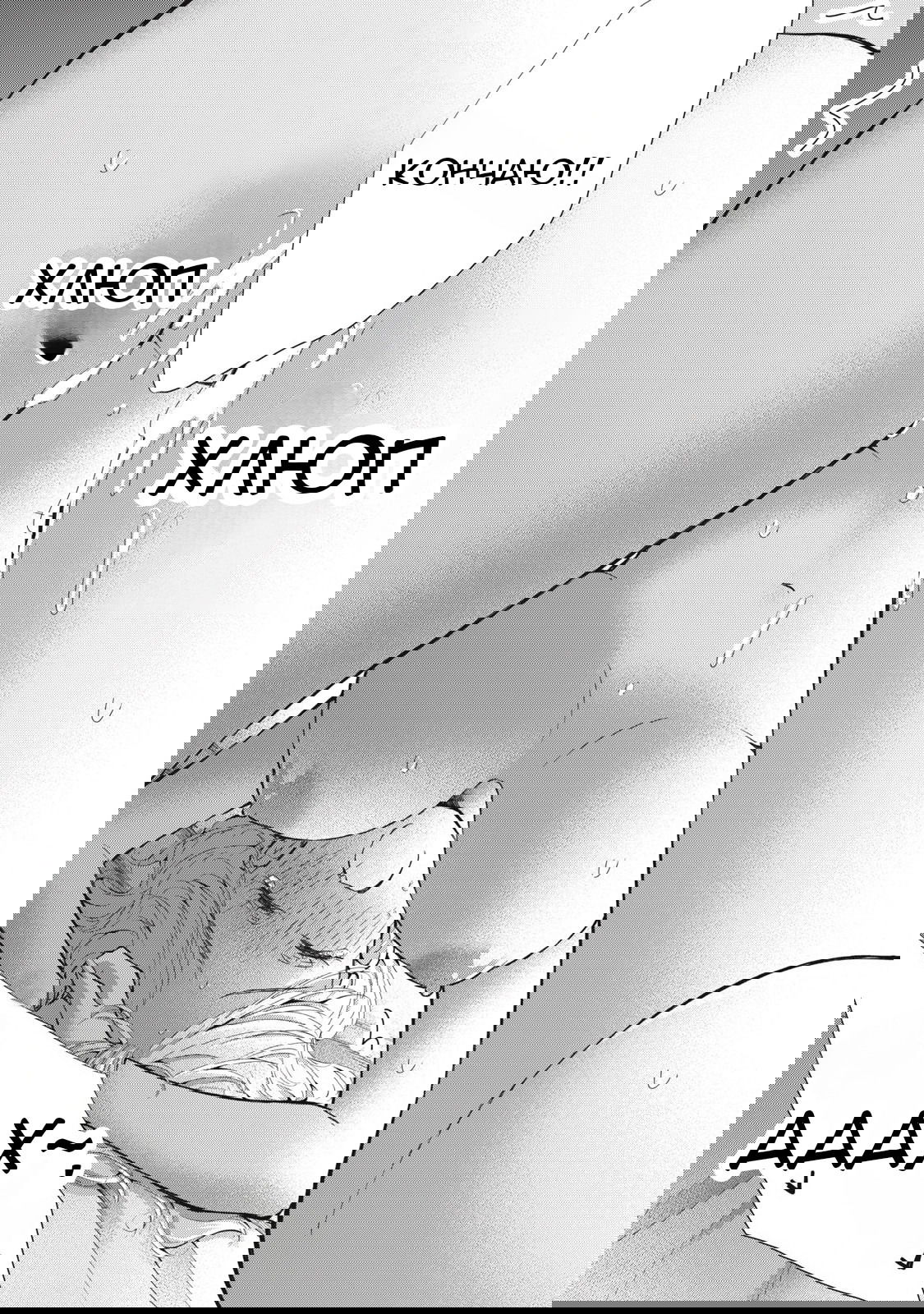 Манга Па-тян хочет, чтобы его тискала девчонка - Глава 49 Страница 18