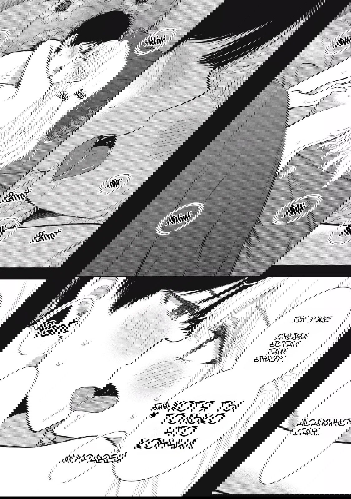 Манга Па-тян хочет, чтобы его тискала девчонка - Глава 49 Страница 4