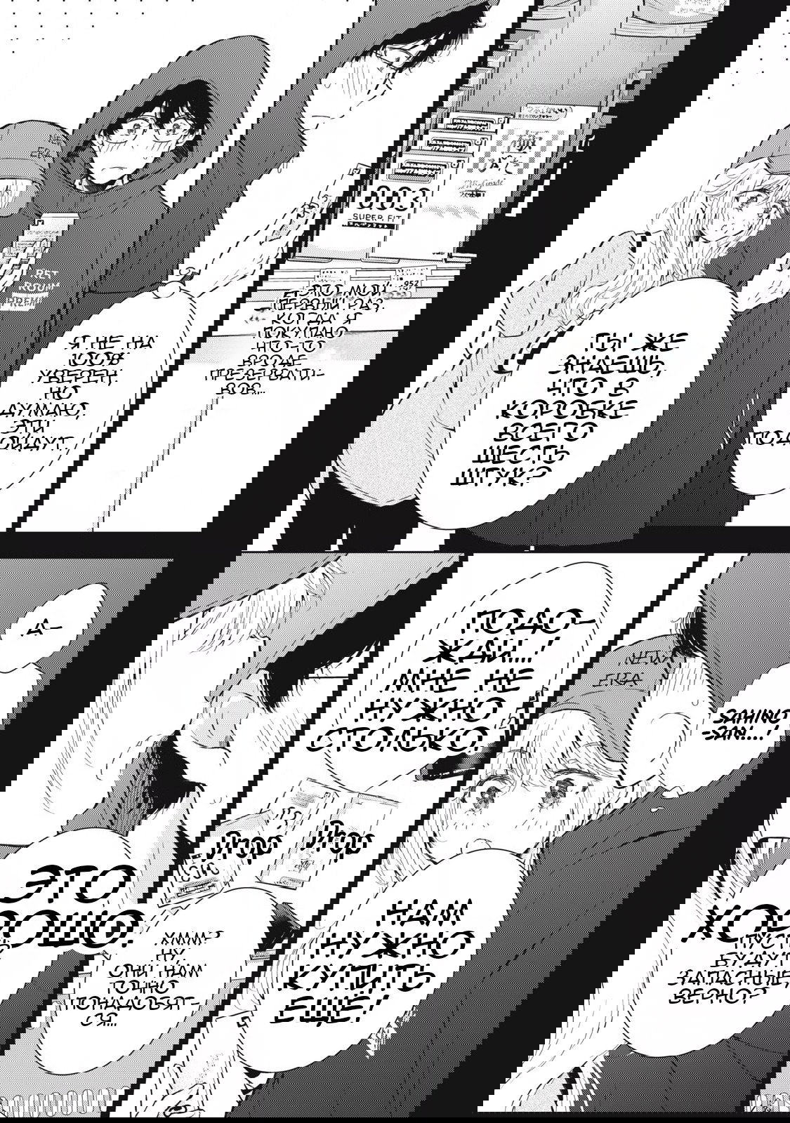 Манга Па-тян хочет, чтобы его тискала девчонка - Глава 49 Страница 6