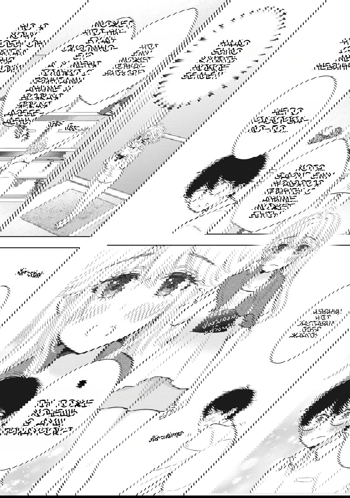 Манга Па-тян хочет, чтобы его тискала девчонка - Глава 48 Страница 6