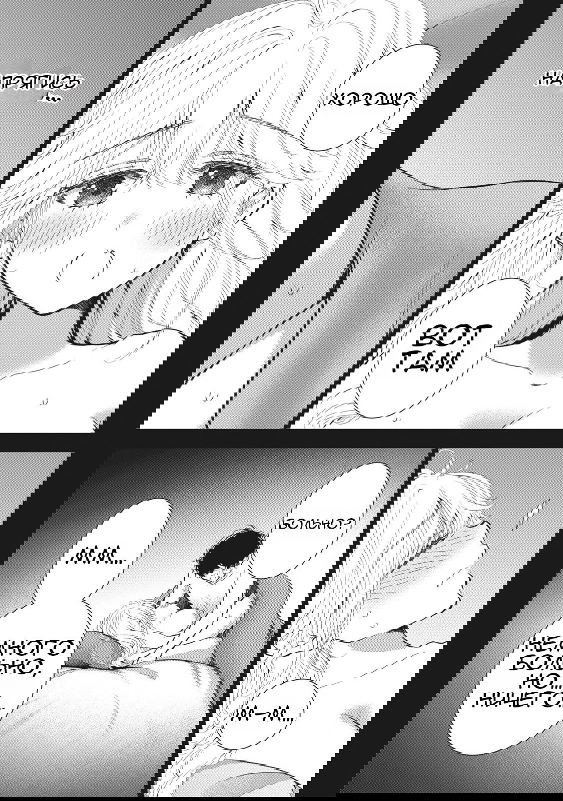 Манга Па-тян хочет, чтобы его тискала девчонка - Глава 48 Страница 16