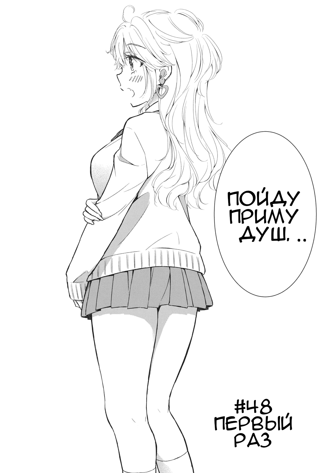 Манга Па-тян хочет, чтобы его тискала девчонка - Глава 48 Страница 3