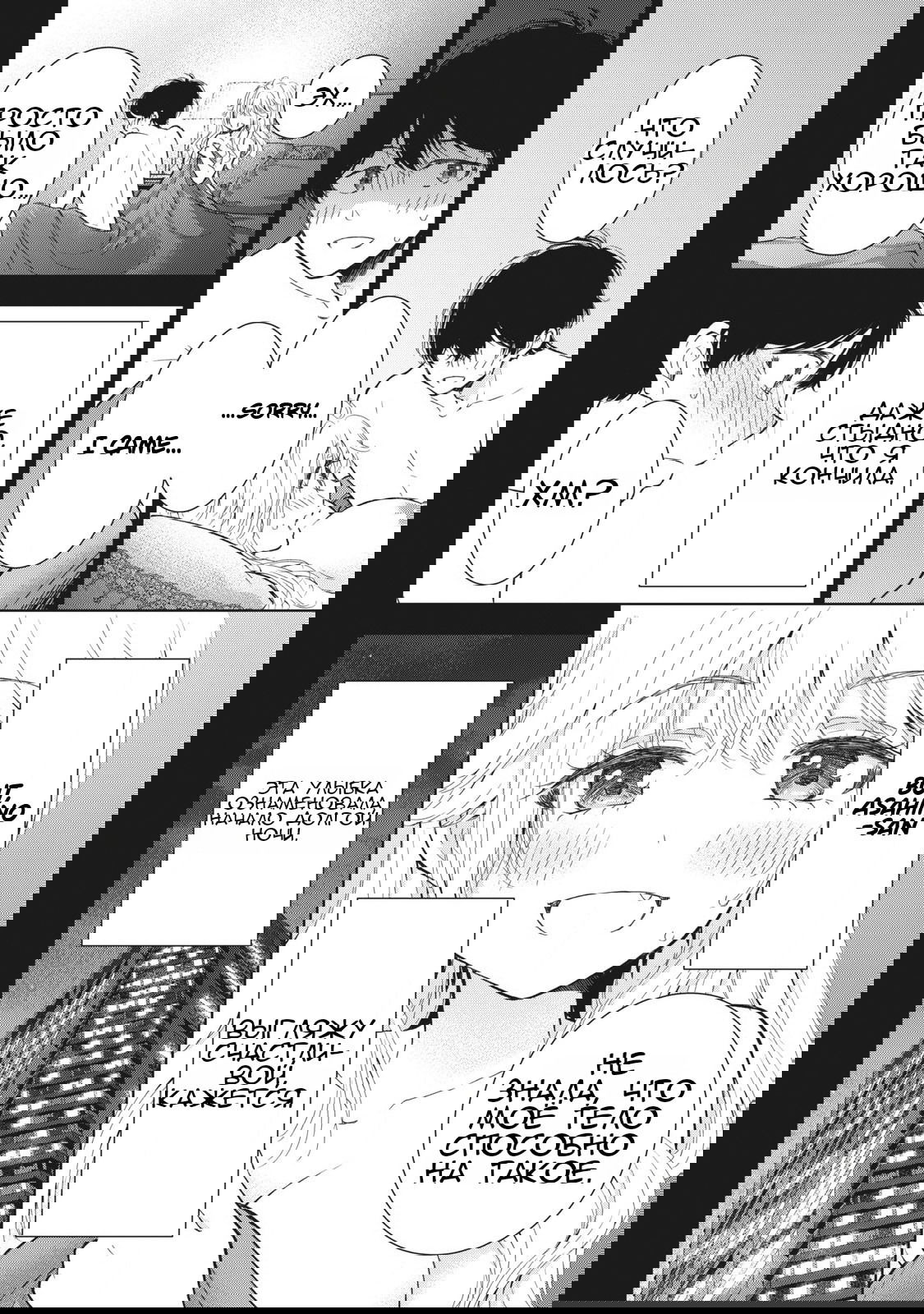 Манга Па-тян хочет, чтобы его тискала девчонка - Глава 48 Страница 19