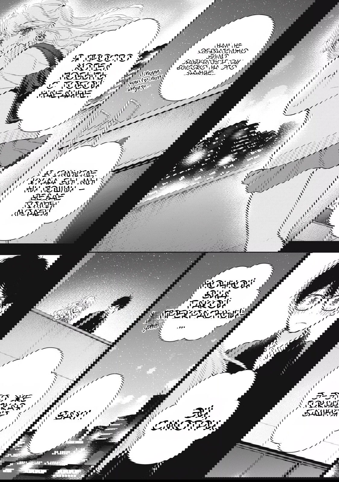 Манга Па-тян хочет, чтобы его тискала девчонка - Глава 47 Страница 8