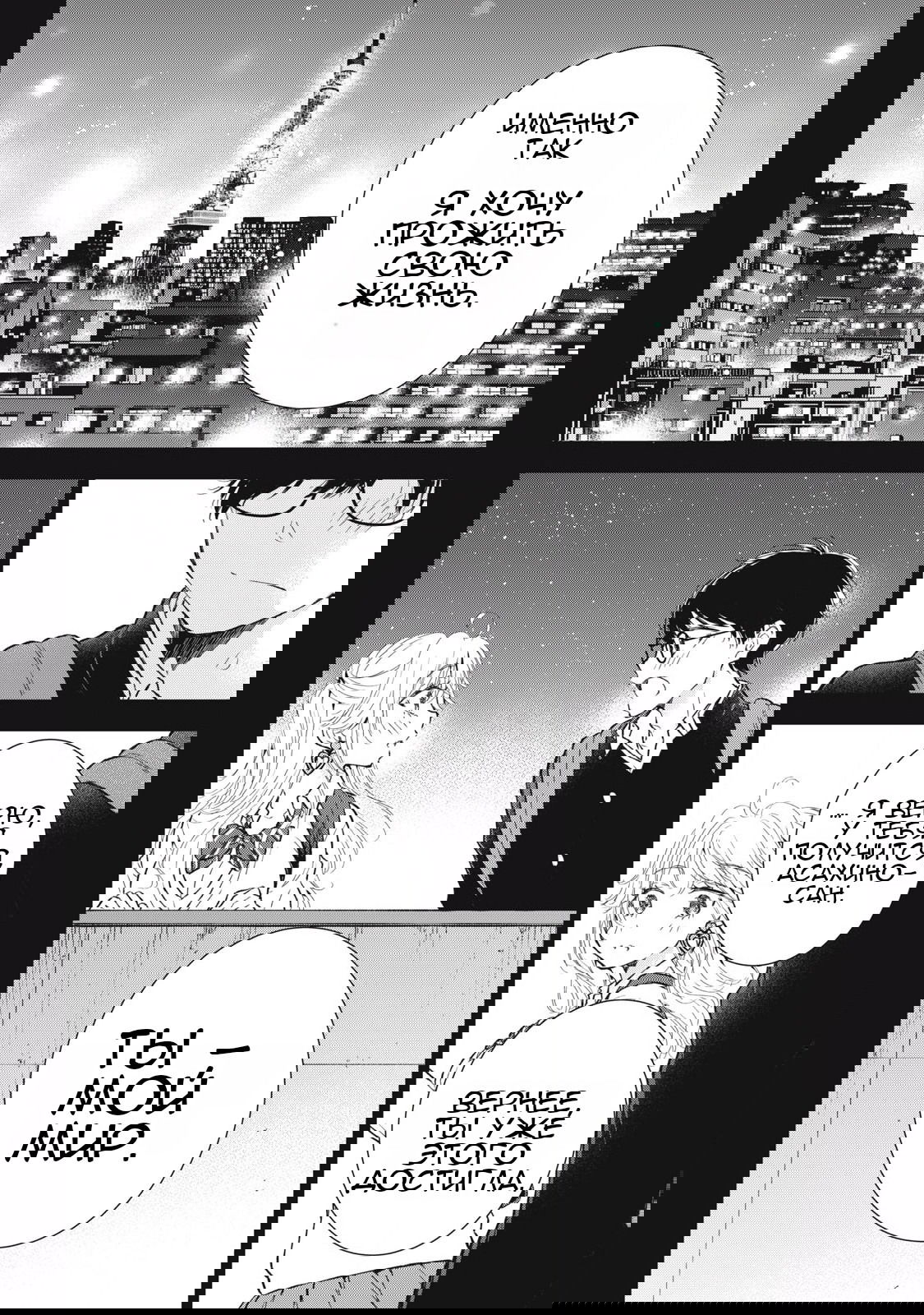 Манга Па-тян хочет, чтобы его тискала девчонка - Глава 47 Страница 11